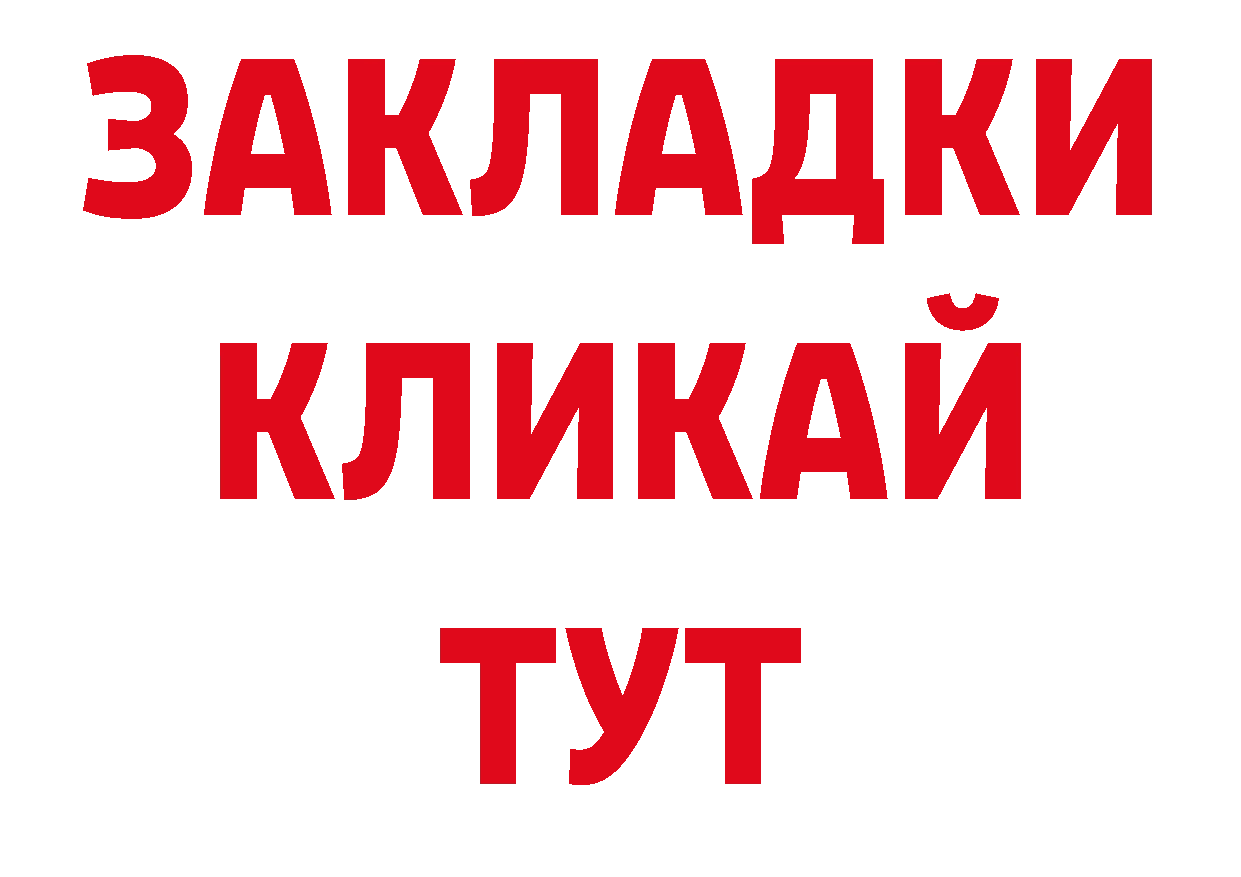 Бутират вода ССЫЛКА shop ОМГ ОМГ Вышний Волочёк